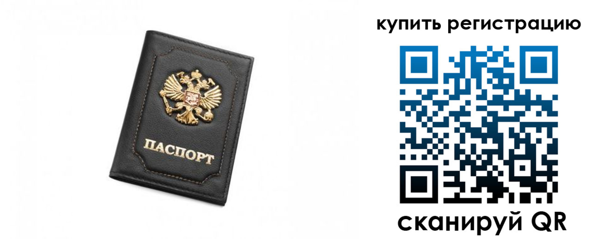 прописка законно в Копейске