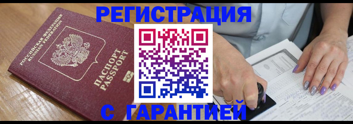 временная регистрация в Копейске